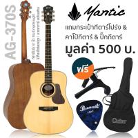 ราคา Mantic AG 370S กีตาร์โปร่ง 41 นิ้ว ทรง Dreadnought ไม้แท้ท็อปโซลิดสปรูซ มะฮอกกานี เคลือบด้าน แถมฟรีกระเป๋า คาโป้ ปิ๊ก (10235064972)