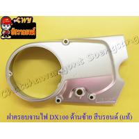 ราคา ฝาครอบจานไฟ DX100 ด้านซ้าย สีบรอนด์ แท้ YAMAHA (12497689316)