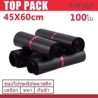 ราคา ซองไปรษณีย์สีดำ 45x60cm 100 ใบ ซองไปรษณีย์พลาสติก ซองพลาสติก ถุงไปรษณีย์ ถุงไปรษณีย์พลาสติก สีดำ (7927378545)