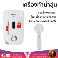ราคา รุ่นใหม่ เครื่องทำน้ำอุ่น ASTINA EC 999E X3 4500 วัตต์ ร้อนเร็ว ปลอดภัย มีระบบตัดกระแสไฟอัตโนมัติ จัดส่งฟรีทั่วประเทศ (4298334017)