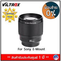 ราคา Viltrox PFU RBMH 85mm f 1 8 STM Lens for Sony E MOUNT ผ่อนชำระ 0 By AV Value (683514943)