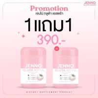 ราคา ส่งฟรี JENNO GLUTA ASTRA เจนโน่ กลูต้า แอสตร้า บำรุงผิว ลดสิวฝ้ากระ สารสกัดนำเข้าจากญี่ปุ่น (20502646111)