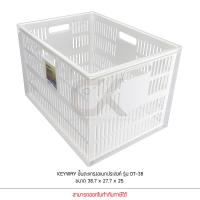 ราคา KEYWAY รุ่น DT 38 ตะกร้า ชั้น ตะแกรง อเนกประสงค์ สีขาว ขนาด 38 7 x 27 7 x 25 cm DT38 (16344550435)