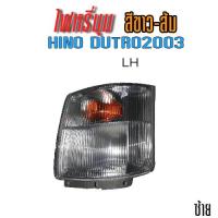 ราคา ไฟหรี่มุม สีขาว ส้ม HINO DUTRO 2003 EURO2 (8761322134)