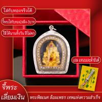 ราคา จี้พระ พระพิฆเนศ ล้อมเพชร เทพแห่งความสำเร็จ เลี่ยมกรอบชุบเงิน แถมฟรี แหนบห้อยพระ และผ้ายันต์ (17844772782)