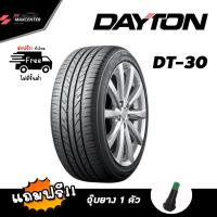 ราคา ส่งฟรี ยางรถยนต์ DAYTON รุ่น DT30 ยางรถเก๋ง ขอบ15 16 17 18 ราคาต่อ 1เส้น ปี22 (20646688814)