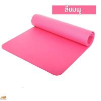 ราคา เสื่อโยคะ แผ่นโยคะ เสื่อโยคะหนา Yoga Mat (20528353745)