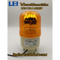 ราคา ไฟไซเรน ไฟไซเรนติดหลังคา ไฟฉุกเฉิน Siren 1101J 4นิ้ว AC220v ไซเรนหลอดฮาโลเจ้น มีไฟหมุน (20971047680)