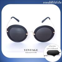 ราคา CheappyShop แว่นตากันแดด แฟชั่น ทรง กลม ขาสีทอง เลนส์สีเทา รุ่น 9212 (19484714809)
