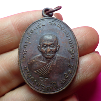 ราคา สุ่มของแถม เก็บเงินปลายทาง เหรียญพระครูปลัดแช่ม วัดดอนยายหอม จ นครปฐม อายุครบ 67 ปี ปี 2515 รุ่นแรก (7943088891)