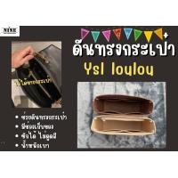 ราคา พร้อมส่ง ดันทรงกระเป๋า Ysl LouLou จัดระเบียบ และดันทรงกระเป๋า (20484356583)