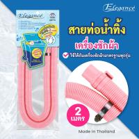 ราคา ส่งฟรี Elegance ท่อย่น ท่อน้ำทิ้งเครื่องซักผ้า ท่อน้ำทิ้งซิ้งค์ล้างจาน ท่อน้ำทิ้งอ่างล้างหน้า 2 เมตร ท่ออเนกประสงค์ ท่อหด สาย ท่อ (20149435409)