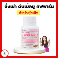 ราคา ถั่งเช่า ดับเบิ้ลยู กิฟฟารีน ถั่งเช่ากิฟฟารีน ผสมวิตามินซี ทับทิมสกัด ไลโคพีน จมูกถั่วเหลือง ชนิดแคปซูล ตรากิฟฟารีน สำหรับผู้หญิง (19094580149)