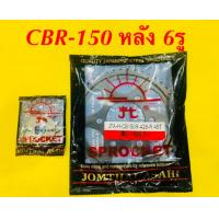 ราคา สเตอร์หน้า หลัง CBR 150 หลัง 6รู 428H 14 45 แท้ พระอาทิตย์ (18836782381)