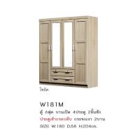 ราคา ตู้ผ้า 6 ฟุต บานเปิด 4 ประตู 2 ลิ้นชัก รุ่น W181M มีกุญแจล็อก (16409869199)