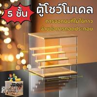 ราคา ส่งจากกรุงเทพฯ ตู้โชว์โมเดล กล่องเก็บโมเดล กล่องโชว์โมเดล กล่องใส่ฟิกเกอร วัสดุกระจกอินทรีย์ กล่องฟิกเกอร์ ชั้นวางโมเดล อคริลิค ชั้นอะคริลิค ชั้นอคริลิค ชั้นใส่โมเดล กล่องใส่ตุ๊กตา กล่องอะคิลิคใส (208