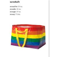 ราคา ถุงพลาสติก อิเกีย ถุงหิ้วอิเกีย ถุงสีรุ้ง (17333576955)