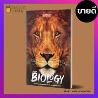 ราคา Best Seller หนังสือ ชีววิทยา BIOLOGY By ดร ศุภณัฐ ธนกร Sketchybio ชีวะปลาหมึก ชีวะปู ชีวะแมงกะพรุน ชีวะนกเหงือก ชีวะปลากระเบน (19733408765)