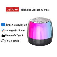 ราคา Lenovo K3 plus ลําโพงบลูทูธ Wireless Bluetooth Speaker 5 2 TWS ลําโพงไร้สาย มีไฟสามสี รองรับการ์ด TF ขนาดเล็กพกพาง่าย ลําโพงพกพา (19103761738)