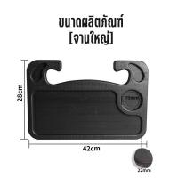 ราคา RARADA ถาดรอง ที่วางแล็ปท็อปในรถยนต์ โต๊ะทานอาหารในรถ ถาดรอง ถาดวางอเนกประสงค์ ถาดรองอาหาร ถาดรองในรถยนต์ วัสดุแข็งแรงอย่างดี (18895029519)