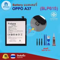 ราคา แบตเตอรี่ แบตเตอรี่โทรศัพท์ มือถือ Oppo A37 แถมชุดไขควง กาว (15493133275)