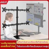 ราคา GGJJ ขาตั้ง จอ มอนิเตอร์ 4 จอ ตั้งโต๊ะ รับน้ำหนักสูงสุดขาละ 7 กิโลกรัม ขาตั้งจอคอมพิวเตอร์ ขายึดจอคอมพิวเตอร์ ขาแขวนทีวี ขาต (10612935817)