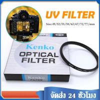ราคา kenko UV Filterฟิลเตอร์ ฟิลเตอร์ป้องกันหน้าเลนส์ Kenko UV filter ฟิลเตอร์ป้องกันหน้าเลนส์ size49 52 55 58 62 67 72 77mmให้เลือก B56 (10549771842)