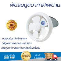 ราคา รุ่นใหม่ล่าสุด พัดลม พัดลมระบายอากาศติดกระจก 8 นิ้ว PANASONIC FV 20WUT4 ประสิทธิภาพสูง กำลังดูดต่อเนื่อง ถ่ายเทอากาศได้ดีมาก ดูดกลิ่น ดูดควันได้ WALL VENTILATOR จัดส่งฟรีทั่วประเทศ (7819885997)