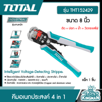 ราคา TOTAL คีมอเนกประสงค์ 4 in 1 รุ่น THT152429 ขนาด 8 นิ้ว ตัด ปอก ย้ำ วัดกระแสไฟ Intelligent Voltage Detecting Stripper คีมตัดสายไฟ คีมปอกสายไฟ คีมย้ำสายไฟ (17287766915)