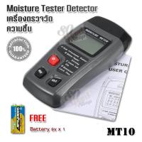 ราคา MT10 Digital LCD Wood Moisture Meter 0 99 9 Hygrometer Measuring Tool วัดความชื้น เครื่องตรวจจับความชื้นไม้ มิเตอร์วัดความชื้น มิเตอร์วัดความชื้นแบบพกพา เครื่องวัดความชื้นดิจิตอล เครื่องวัดความชื้นในไ