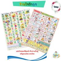 ราคา ชุด 2 แผ่นโปสเตอร์ชุดรวมพยัญชนะไทย สระไทย (21094431781)