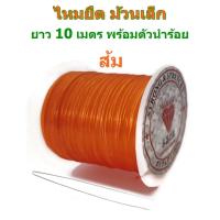 ราคา ไหมยืด ม้วนเล็ก สำหรับร้อยหิน ยาวเฉลี่ย 7 10 เมตร เส้นแบน หนา 0 5 มิล Crystal Line ไหมยืดญี่ปุ่น ยางยืด ไหมยืดร้อยหิน (8027216703)