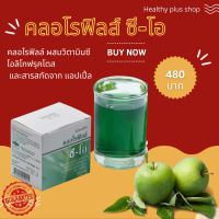 ราคา คลอโรฟิลล์ ซี โอ กิฟฟารีน ส่งฟรี คลอโรฟิลล์ ซี โอ กิฟฟารีน Giffarine Chlorophyll C O 1กล่อง30ซองราคา 480 บาท 1ซองชงได้1 5ลิตร by Healthy plus shop (7465579840)