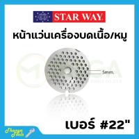 ราคา อะไหล่เครื่องบดเนื้อ หมู Starway สินค้าพร้อมส่ง สินค้าขายดี (19470346964)