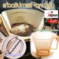 ราคา แก้วดริปกาแฟ ดริปกาแฟ แก้วกาแฟ ชุดดริปกาแฟ กาแฟสด ชงกาแฟสด อุปกรณ์ชงกาแฟ อุปกรณ์กาแฟ แก้วพลาสติก แก้วกาแฟพลาสติก Coffee Dripper รุ่น MAI 223 (1689880005)