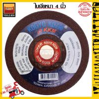 ราคา ใบเจียรหนา NKK 4 x6mm ใบเจียรเหล็ก NKK 4นิ้ว หนา (17012034650)