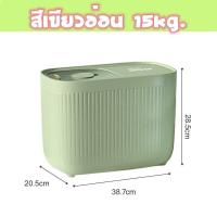 ราคา กล่องใส่อาหารแห้ง กล่องใส่ข้าวสาร กล่องเก็บข้าวสาร ถังข้าวสาร ถังเก็บเม็ดข้าวสาร เก็บกลิ่น ความจุ 5Kg 10Kg 15Kg (13794528785)