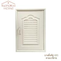 ราคา Reform home บานซิ้งค์เดี่ยว ABS สีครีม บานซิงค์คู่เกรดA บานซิ้งค์สีครีม บานคู่ บานซิ้งค์ลายแวร์ซาย (13009906458)