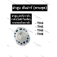 ราคา ฝาสูบ ยันม่าร์ TH4 TH5 TH6 TH8 ฝาสูบยันม่าร์ ฝาสูบTH ฝาสูบTH4 ฝาสูบTH5 ฝาสูบTH6 ฝาสูบTH8 ฝาสูบครบชุดyanmar (13008690358)