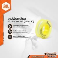 ราคา NASH เทปพันเกลียว 10 เมตร รุ่น A18 กล่อง 10 B10 (13702195249)