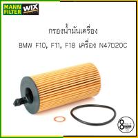 ราคา ไส้กรองน้ำมันเครื่อง BMW E90 318D320D F30 318D320D F10 520D525D F12 640D HU6004X 11428507683 N47 กรองน้ำมัน บีเอ็ม 8Mile BMW MINI (8151184115)