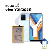 ราคา แบตเตอรี่ vivo Y21 2021 แบตy21 แบตวีโว่ แบตมือถือ แบตโทรศัพท์ แบตเตอรี่โทรศัพท์ รับประกัน6เดือน (16923102473)