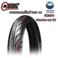ราคา ยางมอเตอร์ไซค์ ขอบ 16 นิ้ว QUICK GR390 ขนาด 70 90 16 80 90 16 TT 1 ชุด ยางนอก 2 เส้น ยางใน 2 เส้น (8081843608)