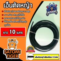 ราคา เอ็นตัดหญ้า ฟันเลื่อย สีดำ ขนาด 3 5mm MUSASHII มีให้เลือกยาว 1 30 เมตร สายเอ็น ตัดหญ้าอ่อน สายเอ็นสำหรับตัดหญ้า เอ็น สายเอ็นเครื่องตัดหญ้า (8984260910)