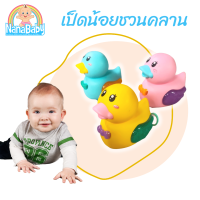 ราคา เป็ดของเล่น เป็ดน้อยชวนคลาน ของเล่นเสริมพัฒนาการ ของเล่นฝึกคลาน ของเล่นเด็กเล็ก (18023502893)