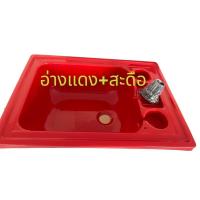 ราคา พร้อมส่ง ขายแยกอ่างสระผมสำหรับเตียงสระผม ฟรีสะดือ ท่อ ครบชุด ไม่มีขานะคะ (20003686617)