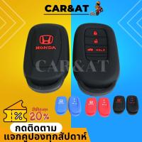 ราคา ซิลิโคนกุญแจรีโมท Honda HRV 2022 3ปุ่ม เคสรีโมท (16029868182)