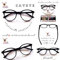 ราคา แว่นสายตาสั้น แว่นสายตายาว กรอบสีดำล้วน ทรง Cat eye แว่นอ่านหนังสือ แว่นตาสายตา แว่นตา Kwang glasses มีตั้งแต่เลนส์ 50 ถึง 400 กดเลือกเลนส์ได้เลย (12444264243)