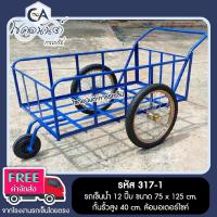 ราคา ส่งฟรี รถเข็น 3 ล้อ 12 ปี๊บ ขนาด 75x125 cm กั้นสูง 40 cm ล้อมอเตอร์ไซค์ รหัส 317 1 รถเข็นน้ำ (16944103782)
