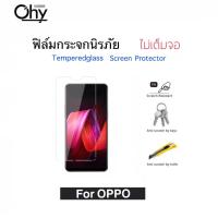 ราคา Ohy ฟิล์มกระจก Not Full ไม่เต็มจอ For OPPO A35 A59 A98 F5 F7 F9 F11 F11Pro F15 F1 F1s F1Plus Find7 Find7a X9006 X9007 R9 Mirror5 A51f Mirror5lite A33f Yoyo R2001 Temperedglass (15034394126)